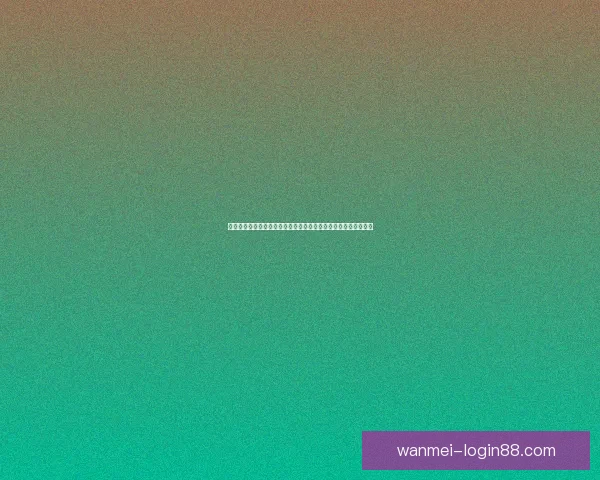 基于世界杯竞猜盘口变化与数据模型分析的精准赛果预测策略研究