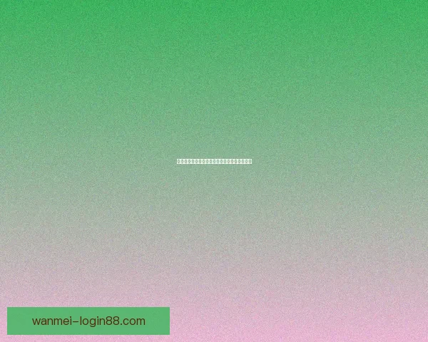 世界杯竞猜盛宴精彩直播尽览精彩赛事尽在掌握