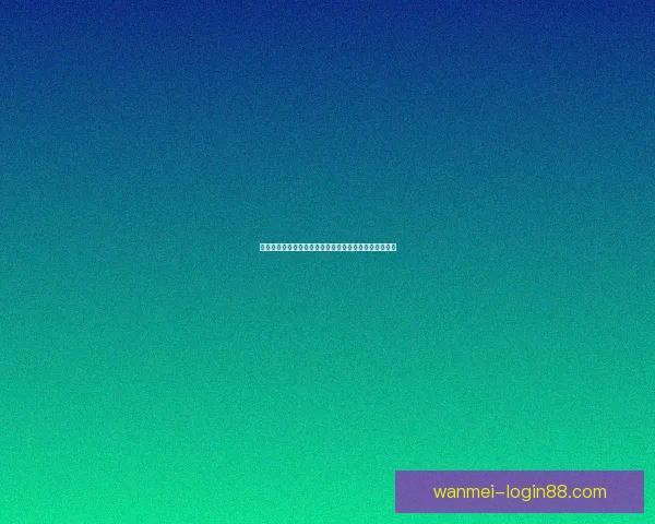世界杯买球赔率最新解析与各热门球队胜率全面预测指南