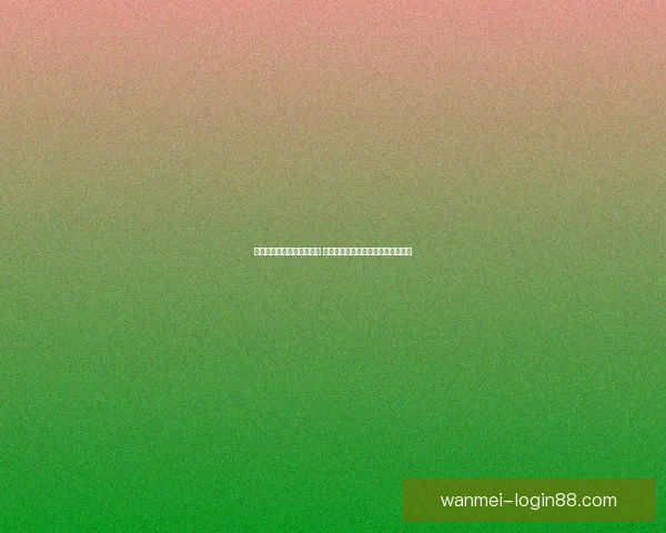 世界杯买球官网全方位指南 提供最精准赛事投注信息及专家分析