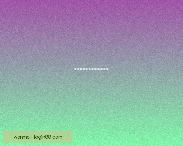 权威足球竞猜官网推荐全新玩法攻略与投注技巧解析