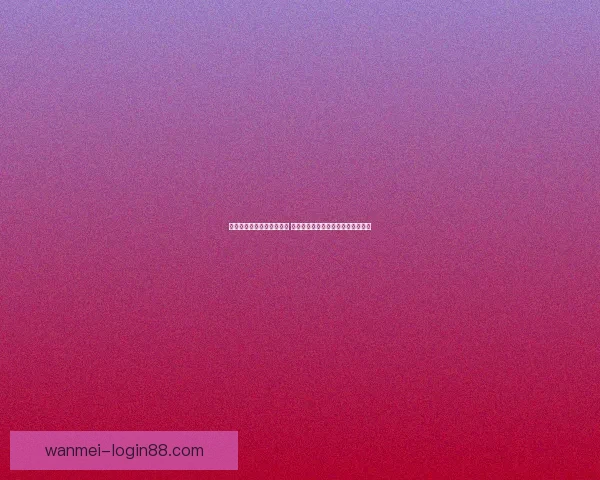 世界杯买球官网全方位指南 提供最精准赛事投注信息及专家分析