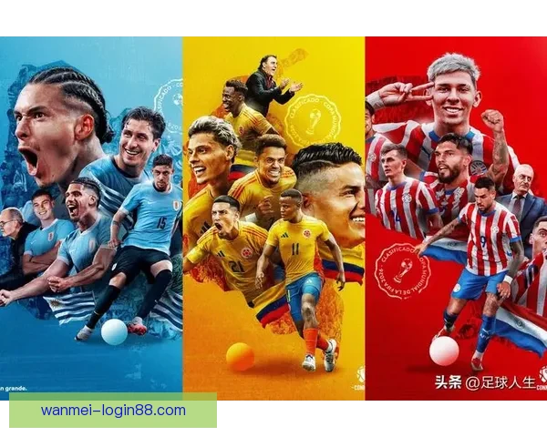 盘点2026世界杯晋级球队格局豪门新贵争锋谁能最终问鼎荣耀