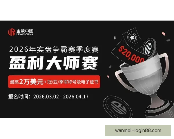 激情竞猜，每日赛事尽在掌握赢取丰厚奖励新体验