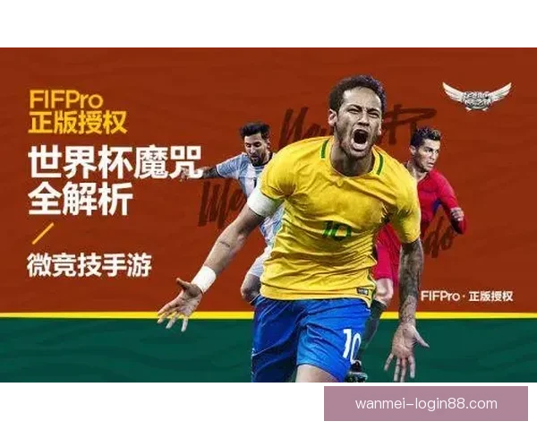 世界杯足球竞猜赔率全面解析与热门赛果预测指南