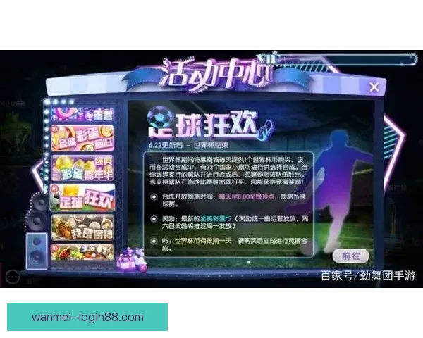 世界杯胜负竞猜规则全解析及实用策略详解